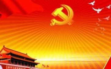 党课心得体会优质6篇