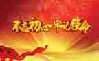 党课心得体会参考8篇