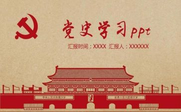 2024学党史悟思想心得体会5篇