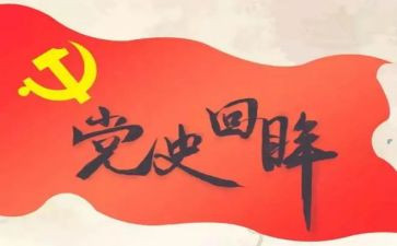 学党史强信念跟党走心得5篇
