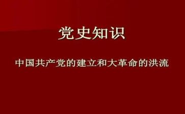 党史1949-2024心得通用7篇