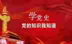 警察党史教育心得体会6篇