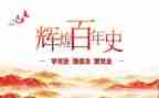 学党史教育活动总结8篇