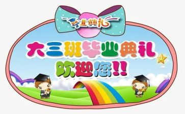 大三班学期总结6篇