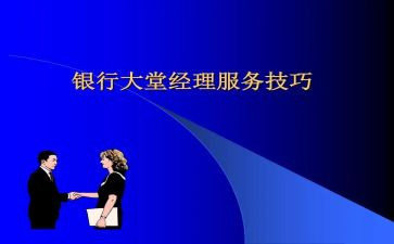大堂经理年度工作总结6篇