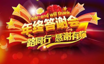 答谢会领导讲话稿5篇