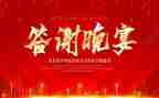 婚礼答谢新郎的讲话稿8篇