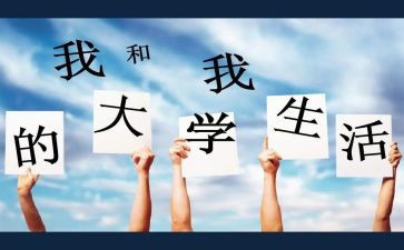 年终工作总结大学8篇