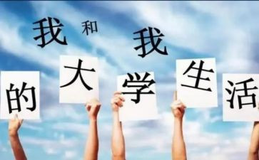 大一年度总结范文8篇