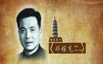 《邓稼先》教学反思8篇