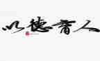 教师年度德育工作总结精选8篇