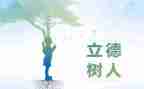 幼儿德育年度工作总结7篇