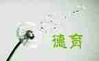 教师德育工作总结简短5篇