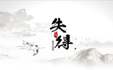 半学期的得与失演讲稿推荐6篇