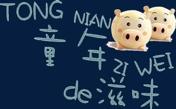 初三的滋味作文7篇