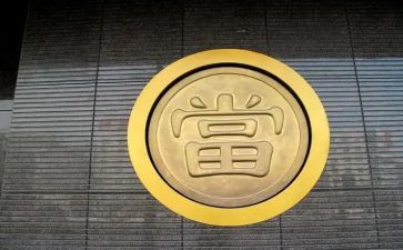 2023典当工作总结8篇