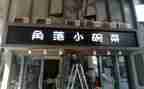 商铺店面出租合同8篇