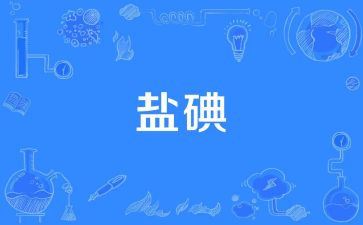 2024.5.15碘缺乏日宣传总结8篇