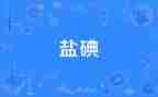 2024.5.15碘缺乏日宣传总结8篇