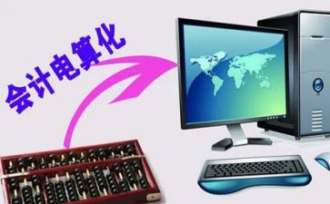 电算化会计的实习报告模板7篇
