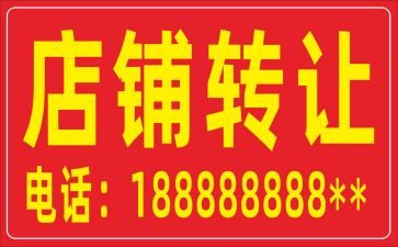 品牌店转让合同优秀8篇