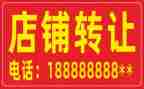 品牌店转让合同优秀8篇