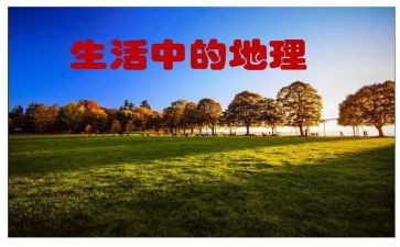 高三地理教学计划计划8篇