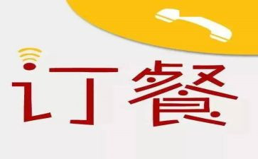 订餐合同6篇