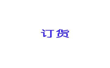 印刷品订货合同7篇