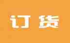 印刷品订货合同最新6篇