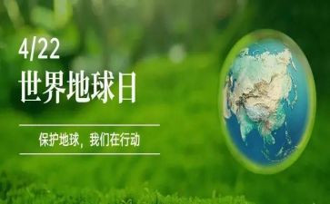4.22地球日活动总结7篇