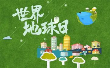 4.22地球日活动方案5篇