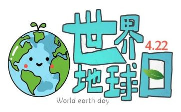 小学地球日活动方案7篇