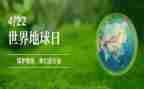 大班地球日活动方案7篇
