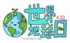 小学地球日活动方案7篇