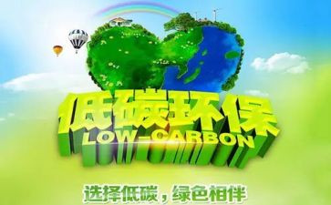 节能宣传周和低碳日宣传活动总结8篇
