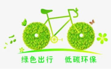低碳生活调查报告范文6篇