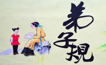 弟子规的教学计划7篇