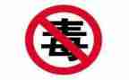 禁毒主题教育班会教案7篇