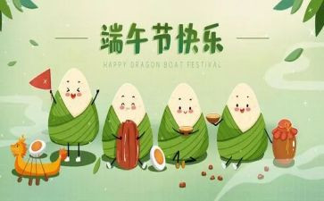 端午活动致辞稿6篇