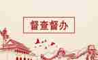 督查科年度工作计划8篇