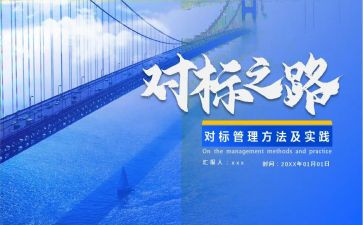 生产管理对标工作总结8篇