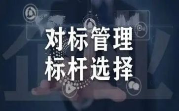 六对标六讨论心得体会7篇