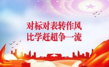 项目对标工作计划7篇