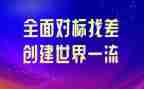 项目对标工作计划优秀5篇