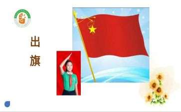 主题队会活动方案8篇