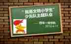 小学班队会活动总结反思6篇