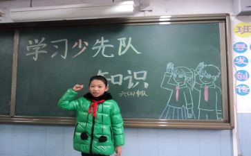 队会课心得6篇