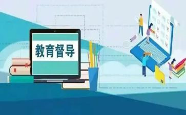 2023督学年度工作报告8篇