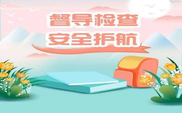 2023督学年度工作总结精选7篇